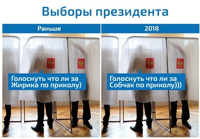 Выборы Приколы Картинки